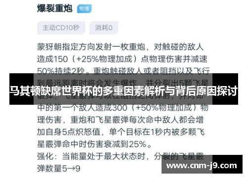 马其顿缺席世界杯的多重因素解析与背后原因探讨