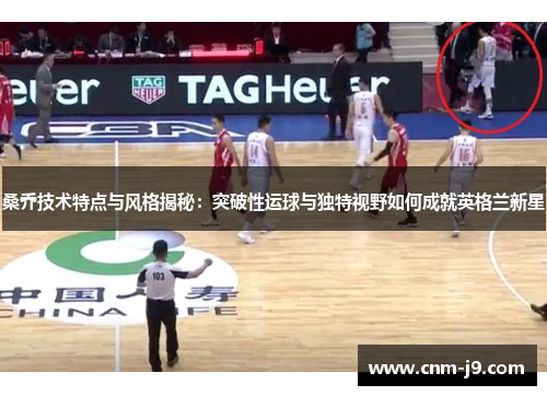 桑乔技术特点与风格揭秘:突破性运球与独特视野如何成就英格兰新星 桑乔技术特点与风格揭秘:突破性运球与独特视野如何成就英格兰新星