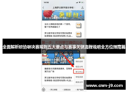 全面解析欧协联决赛规则五大要点与赛事关键流程说明全方位指南篇