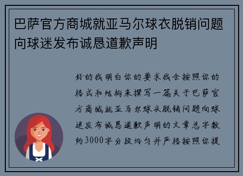 巴萨官方商城就亚马尔球衣脱销问题向球迷发布诚恳道歉声明
