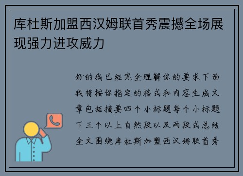 库杜斯加盟西汉姆联首秀震撼全场展现强力进攻威力 库杜斯加盟西汉姆联首秀震撼全场展现强力进攻威力