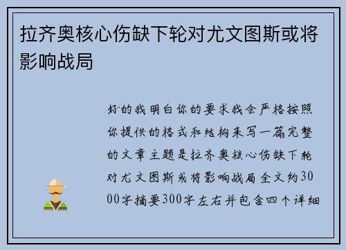 拉齐奥核心伤缺下轮对尤文图斯或将影响战局