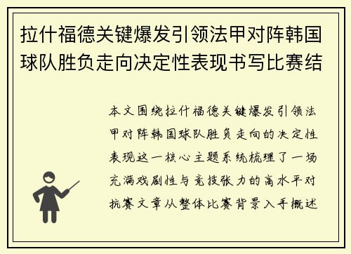 拉什福德关键爆发引领法甲对阵韩国球队胜负走向决定性表现书写比赛结局 拉什福德关键爆发引领法甲对阵韩国球队胜负走向决定性表现书写比赛结局