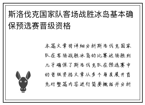 斯洛伐克国家队客场战胜冰岛基本确保预选赛晋级资格 斯洛伐克国家队客场战胜冰岛基本确保预选赛晋级资格