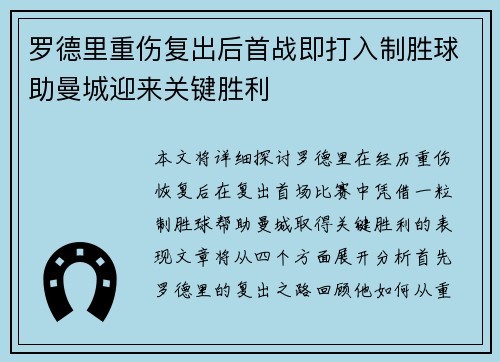 罗德里重伤复出后首战即打入制胜球助曼城迎来关键胜利 罗德里重伤复出后首战即打入制胜球助曼城迎来关键胜利
