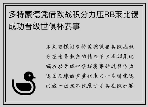 多特蒙德凭借欧战积分力压RB莱比锡成功晋级世俱杯赛事