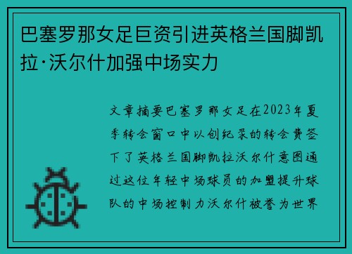 巴塞罗那女足巨资引进英格兰国脚凯拉·沃尔什加强中场实力