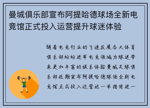 曼城俱乐部宣布阿提哈德球场全新电竞馆正式投入运营提升球迷体验 曼城俱乐部宣布阿提哈德球场全新电竞馆正式投入运营提升球迷体验
