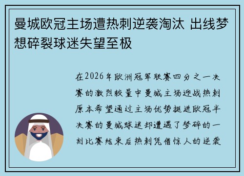 曼城欧冠主场遭热刺逆袭淘汰 出线梦想碎裂球迷失望至极