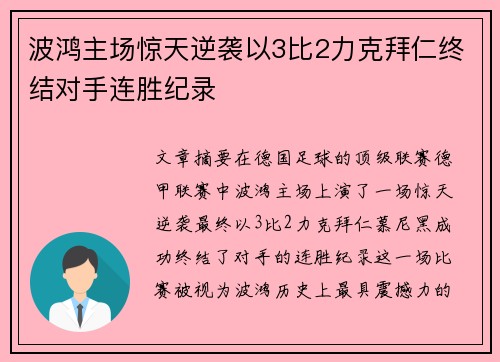 波鸿主场惊天逆袭以3比2力克拜仁终结对手连胜纪录