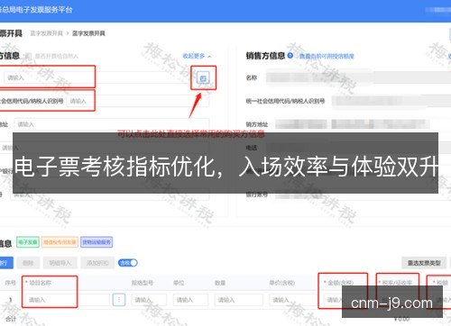 电子票考核指标优化，入场效率与体验双升